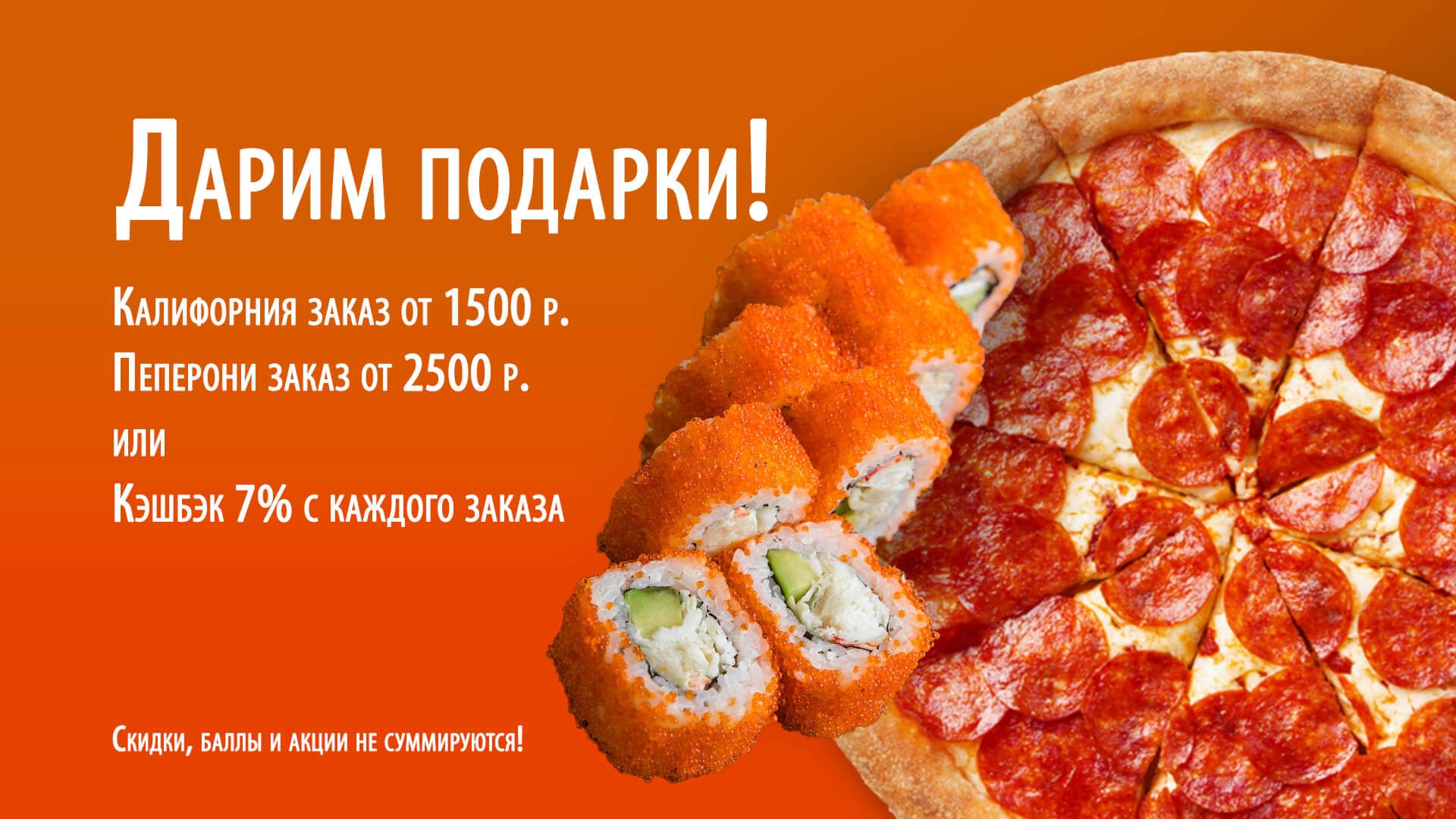 Заказать суши и пиццу в красноярске с бесплатной фото 51